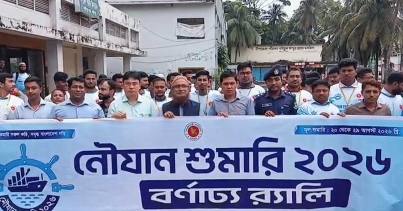 নৌযান শুমারি উপলক্ষ্যে লক্ষ্মীপুরে এক বর্ণাঢ্য র্যালি অনুষ্ঠিত