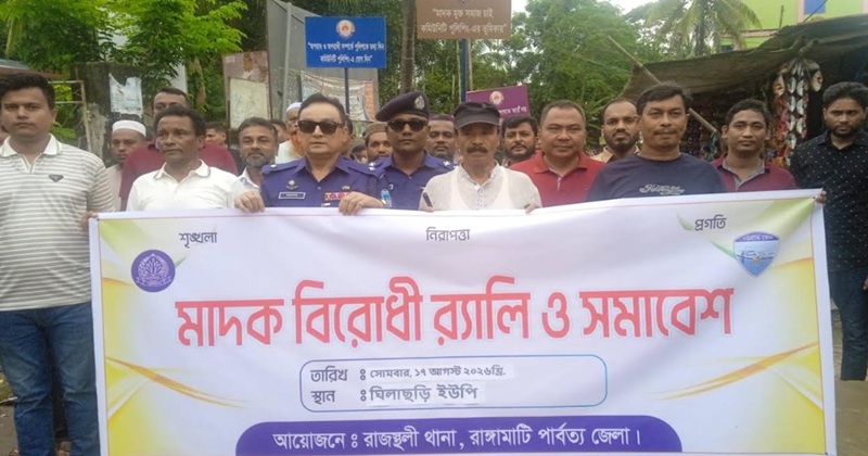 রাজস্থলীতে মাদক বিরোধী র্যালি