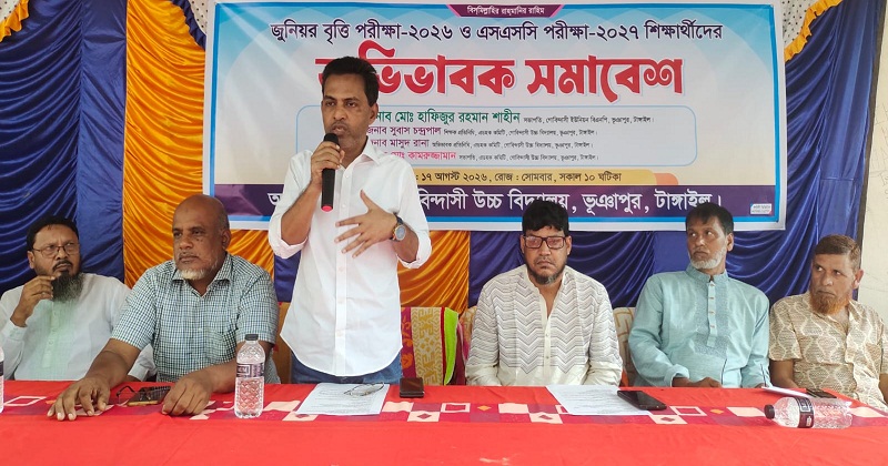 অভিভাবক সমাবেশ