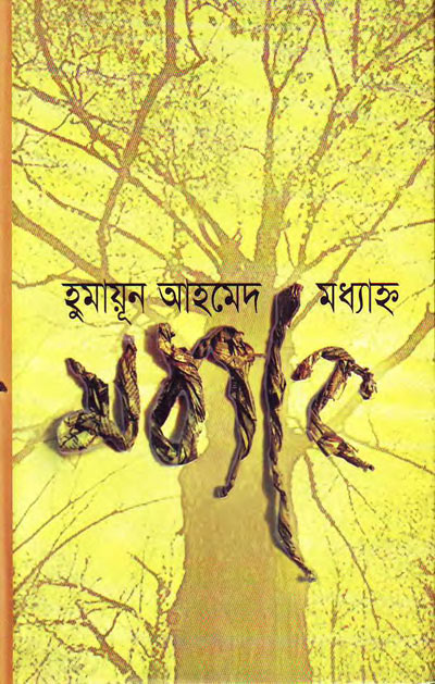 মধ্যাহ্ন