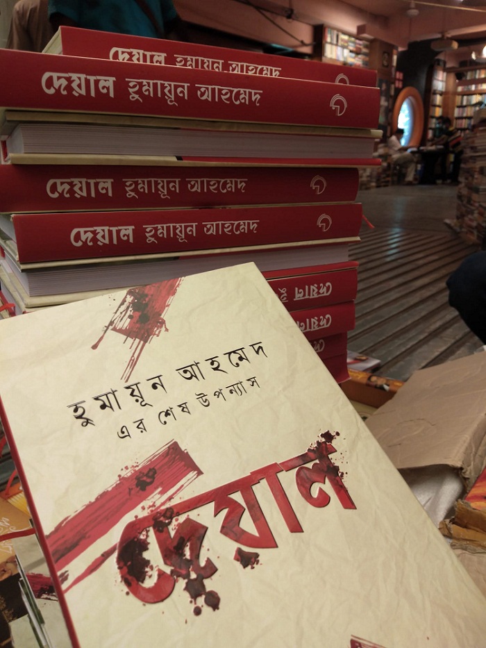 দেয়াল