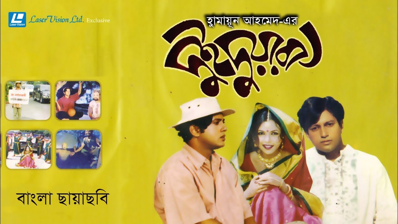 দুই দুয়ারী