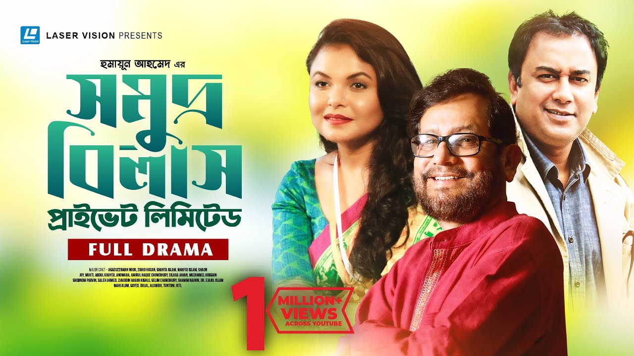 সমুদ্রবিলাস প্রাইভেট লিমিটেড