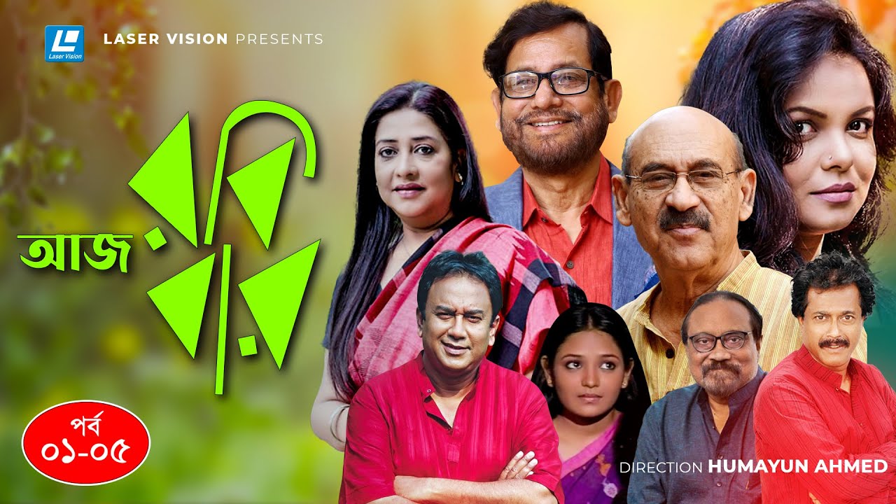 আজ রবিবার