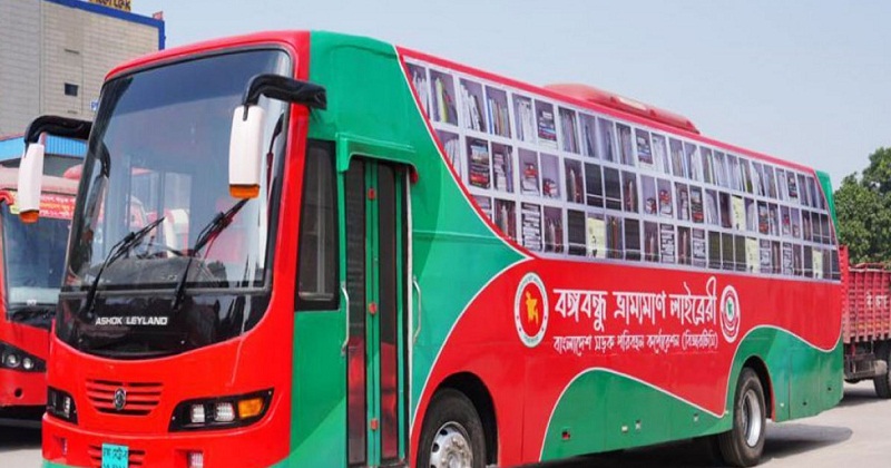 বিআরটিসি বাসে বঙ্গবন্ধু ভ্রাম্যমাণ লাইব্রেরি