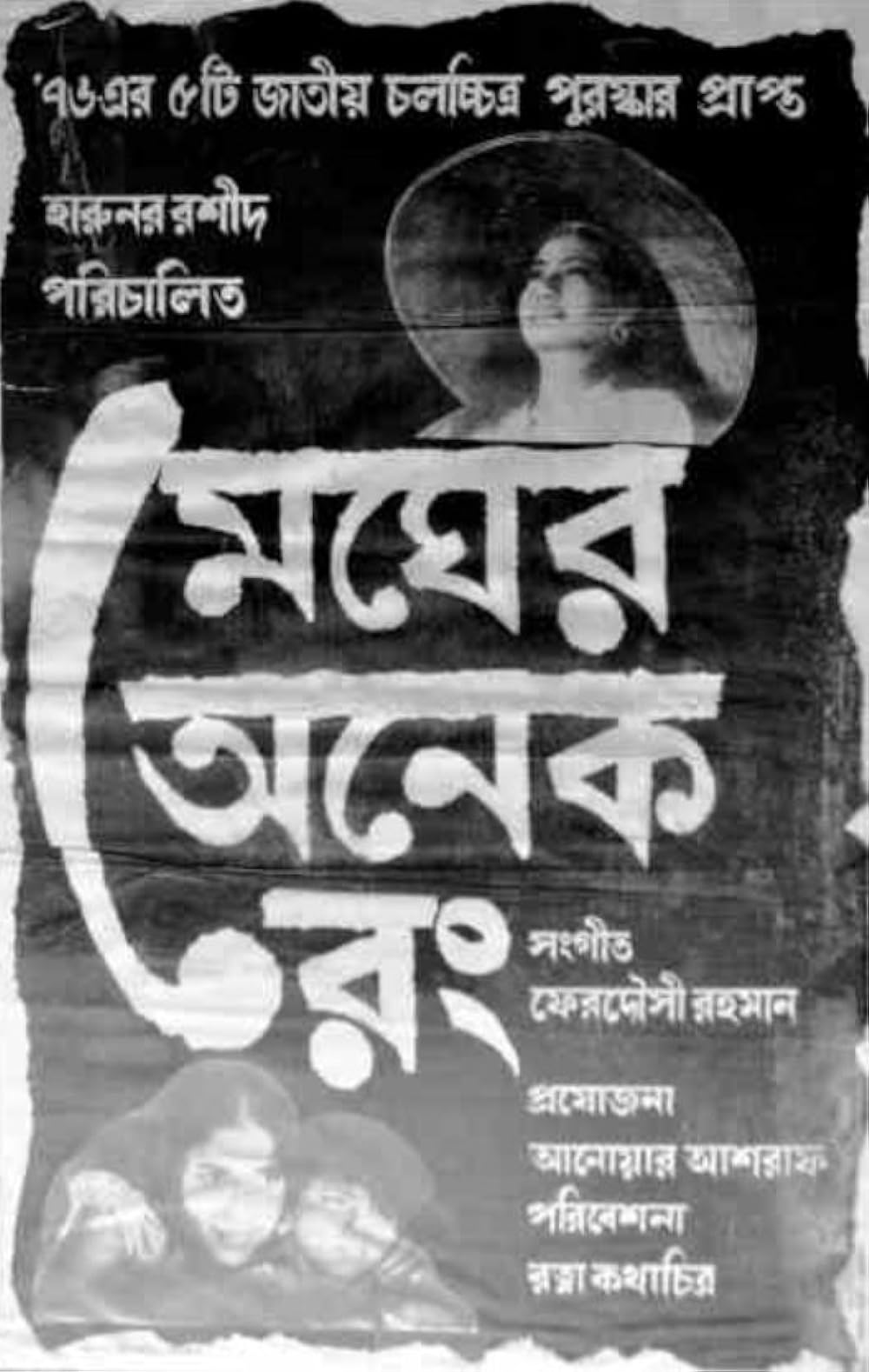 মেঘের অনেক রং
