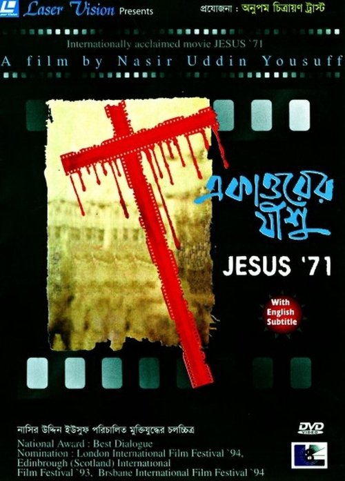 একাত্তরের যীশু