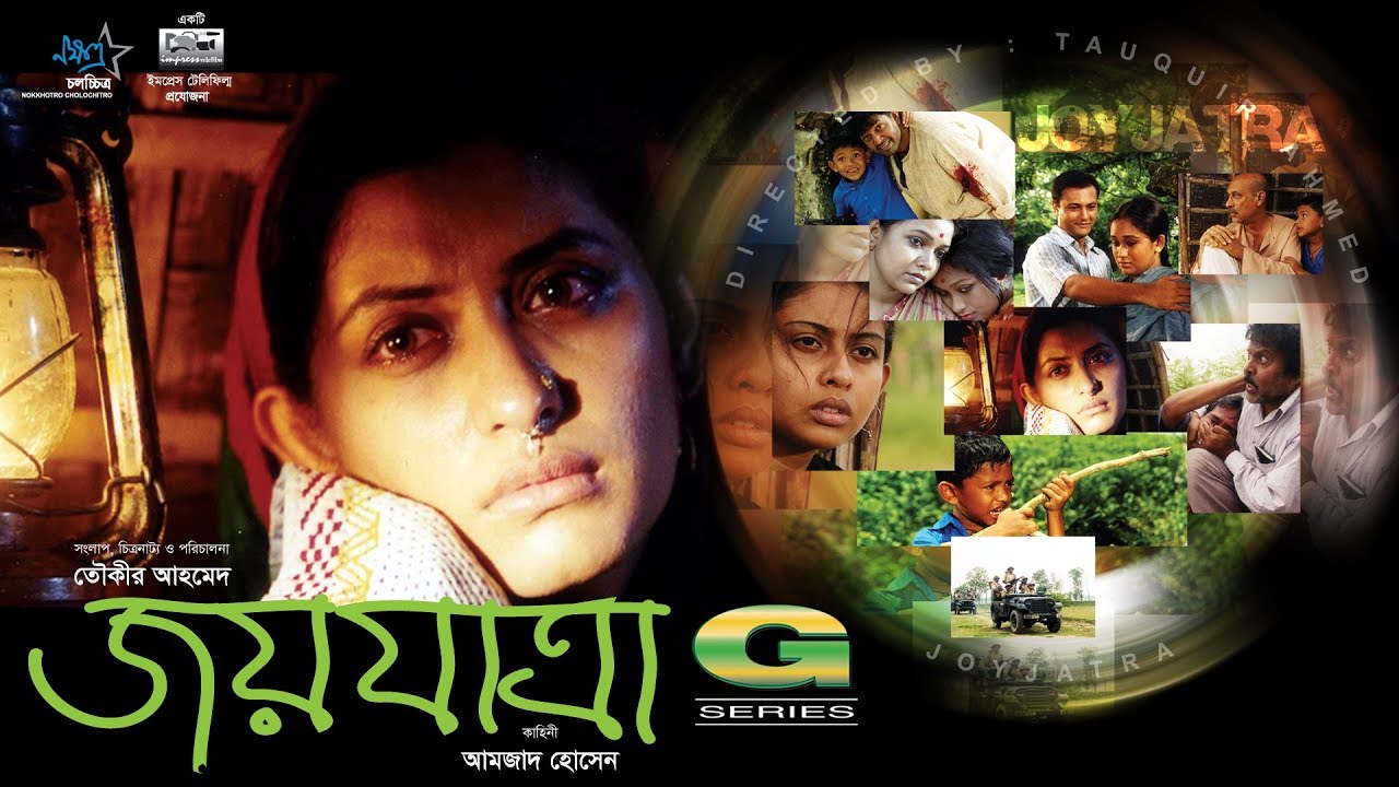 জয়যাত্রা