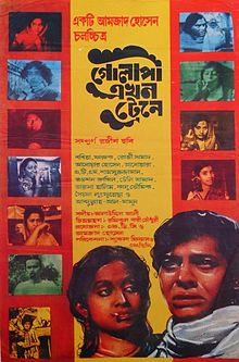 তারানা হালিম অভিনীত 'গোলাপী এখন ট্রেনে' সিনেমার পোস্টার