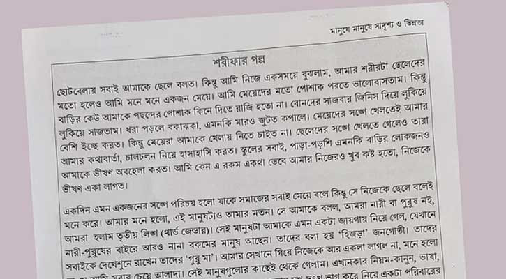 শরীফার গল্প