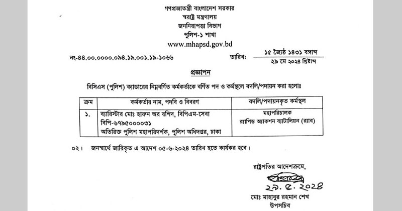 স্বরাষ্ট্র মন্ত্রণালয়ের প্রজ্ঞাপন