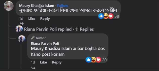 ভাইরাল সেই কমেন্ট