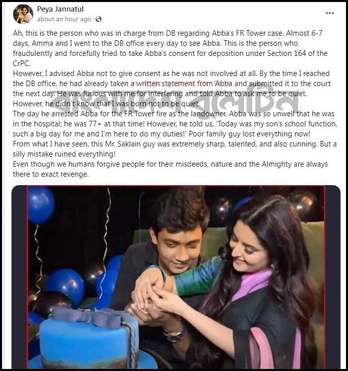  পিয়া জান্নাতুল
