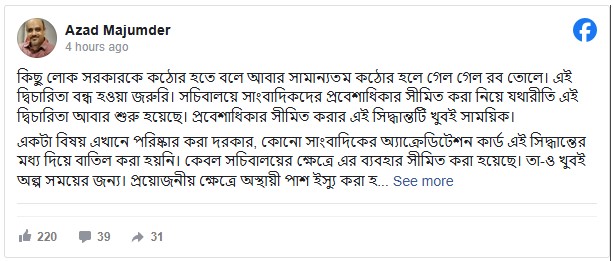 প্রধান উপদেষ্টার ডেপুটি প্রেস সেক্রেটারি আবুল কালাম আজাদ মজুমদারের মাজিক যোগাযোগমাধ্যমে দেওয়া এক স্ট্যাটাস