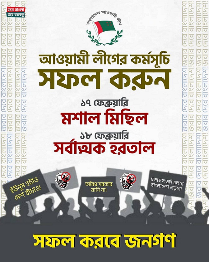আওয়ামী লীগের ভেরিফাইড ফেসবুক পেইজে ঘোষিত কর্মসূচি